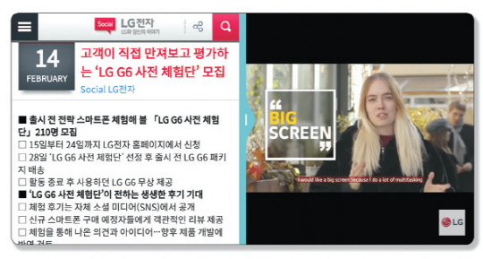 LG전자가 G6에 탑재된 세로, 가로 18:9 비율의 5.7인치 디스플레이 '풀비전'을 2개의 정사각형의 화면으로 나눠 사용할 수 있게 했다. G6 풀비전에서 LG전자 최근 소식과 동영상이 한 화면을 통해 제공되고 있다.   LG전자 제공